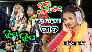 ସାରା ଓଡିଶା ରେ ଭାଇରାଲ୍ ¡¡ itishree kara kirtan ¡¡ sunita sahu kirtan #star9