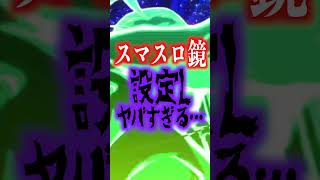 【※要注意】スマスロ「HEY！鏡」の設定Lの挙動がヤバすぎる・・・