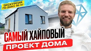 Обзор Одноэтажного Дома Из Газобетона | Строительство Дома | Новый Формат Жилья | Топ Проект 2024