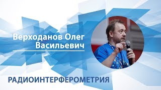 Верходанов Олег - Лекция \