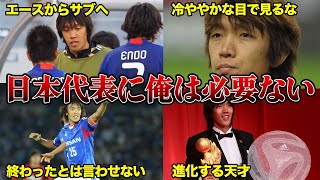 中村俊輔「活躍できずに終わった10番」サッカー人生で最も苦しんだ2010年南アフリカＷ杯の壮絶すぎる1カ月とその後…