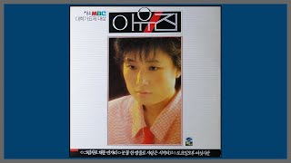 눈물 한 방울로 사랑은 시작되고 - 이유진 / (1984) (가사)