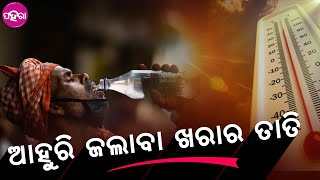 Sonepur News:  ସୋନପୁର ଉତାରୁ ଇହାଦେ ବୌଦ୍ଧ ବନଲା ସବୁନୁ ତତଲା ସହର