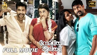 Romeo Juliet  Movie In 4K | Jayam Ravi | Hansika Motwani | Poonam Bajwa | J4Stud