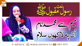 Meem Se Muhammad Naam Un Pe Lakhon Salaam | Naat-e-Rasool-e-Maqbool | Hooria Faheem | ARY Qtv