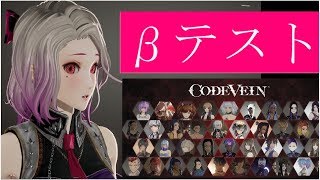 【CODE VEIN】ﾀﾞｰｸ？知らん！楽しく遊ぶぞ！”　キャラメイク神がかり！