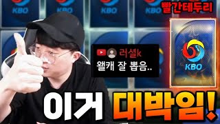 고급골드팩에서 빨간테두리 뜸ㅋㅋ 이거 MVP도 뜬다는데??