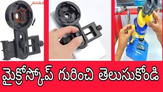 #మైక్రోస్కోప్#బిగించడం#తెలుగులో#microscope installation