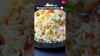 Bengali Fried Rice Recipe 🍚😋👌 #friedrice #viral #food