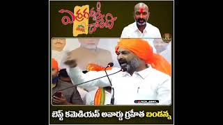 ఏదో ఒకరోజు మీరు కచ్చితంగా కలెక్టర్ అయితారు బండి సంజయ్ గారు.!🤣😂🙏