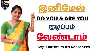 இனிமேல் Do you \u0026 Are you குழப்பம் வேண்டாம் | English for Beginners | #spokenenglish #englishgrammar