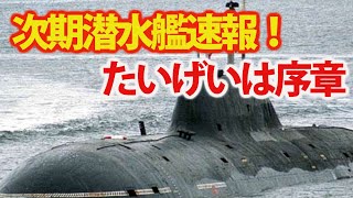 3000 トン 型 潜水艦