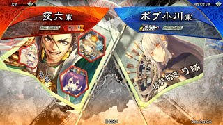 【三国志大戦】　三陣　「丸太の大号令　対　李春香・漢呂布」【戦友対戦】