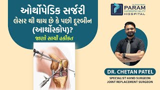 Arthroscopy Orthopaedic surgery