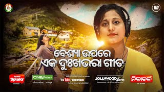 Anjali - Subhashree Sahu - New Odia Sad Emotional Song - CineCritics