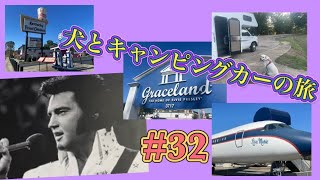 キャンピングカー旅日記 #32 定年後 私の挑戦 ニューヨークからアーカンソー州