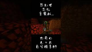 ［マイクラ］けつの...【三人称切り抜き】#shorts