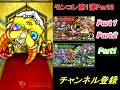 【モンスト】モンコレ（4 26～4 30）第1弾part③