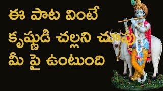 ఈ పాట వింటే అన్ని దరిద్రాలు పోయి అష్ట ఐశ్వర్యాలు మీ వెంటే.. Sri Krishna Devotional Songs | PicsarTV