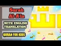 Surah Al-A'la | Surah Aala with English Translation | Quran For Kids | Learn Quran | سورة الاعلی