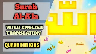 Surah Al-A'la | Surah Aala with English Translation | Quran For Kids | Learn Quran | سورة الاعلی