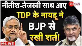 Chandrababu Naidu TDP Big Demand From BJP To Form Government LIVE : टीडीपी ने बीजेपी को फंसाया! News