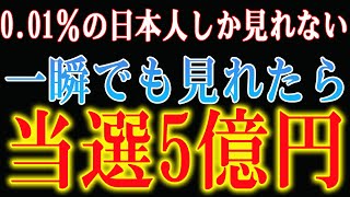 【1分聴くだけ】0 01％の日本人しか見れない。一瞬でも見れたら臨時収入が入ります。この先豊かな生活が送れる富の金運が入りますように🙏