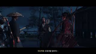 Ghost of Tsushima 28 1장. 카네다성 탈환1 (20210904)