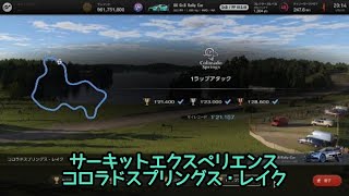 【GT7】ｴｸｽﾍﾟﾘｴﾝｽ  ｺﾛﾗﾄﾞｽﾌﾟﾘﾝｸﾞｽ・ﾚｲｸ