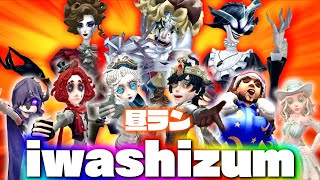 【鯖ラン110位】勝率70％勇士いわしずむの全勝昼ランだョ！全員集合！【第五人格】