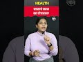 shorts health tips हिंदू धर्मात बाळाचे कान का टोचतात