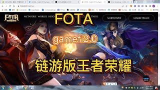 FOTA 世纪之战、链游版的王者荣耀——散户玩家的最爱吗？