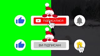 Підпишись, лайк, дзвіночок: новорічна підписка ютуб БЕЗКОШТОВНО на хромакеї і з альфа каналом