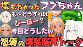 フブフレのスイカ並走が脳死トークすぎて面白すぎたw【白上フブキ／不知火フレア／切り抜き／スイカゲーム／ホロライブ】