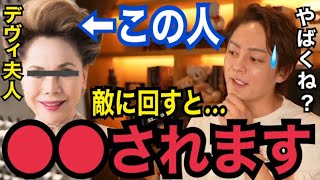 【暴露】デヴィ夫人が反社の男と揉めて、●●した裏エピソードが怖すぎました。。男を街宣車から下ろすデビィー夫人【東谷義和　ガーシーch　芸能界の闇　城田優　青汁王子　所沢のタイソン　切り抜き】