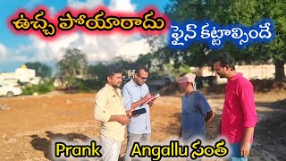 Susu Fine Prank |Telugu Latest Prank| #susuprank #telugu #trending #prank #comedy #funny