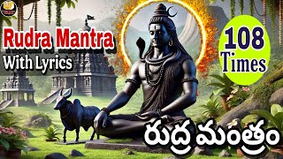 Rudra mantram 108Times అతి శక్తివంతమైన 108 సార్లు మహా శివుడి రుద్ర మంత్రం||Namaste Astu Bhagavan...