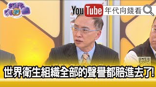 精彩片段》董立文:我對於這一次不是很樂觀...【年代向錢看】200203