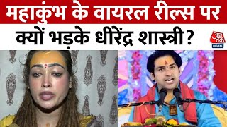 Mahakumbh 2025: महाकुंभ के Viral Reels पर क्यों भड़के Dhirendra Shastri? कह दी बड़ी बात | Aaj Tak