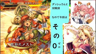 【三国志大戦６】連弩乱撃黄月英回復舞ゼロ【虹扇】