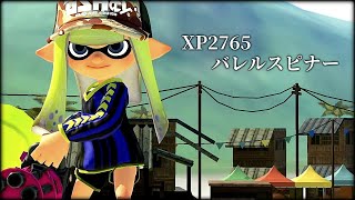 深夜帯Xマッチ　バレルスピナー【スプラトゥーン3】