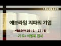 2025. 1. 25 매일기도회 2부