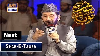 Shab-E-Tauba | Segment | Naat By Qari Waheed Zafar Qasmi |  Special Transmission |