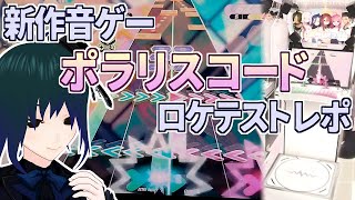 コナミ新作音ゲー「 ポラリスコード 」のロケテストに行ってきたよ！【 Vtuber ±400 】