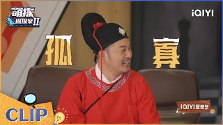 沙溢想“羞辱”朋友反被调侃 实在人刘耀文自曝秋裤颜色 EP7| 萌探探探案2 | iQIYI精选