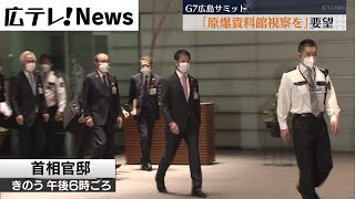 【G7広島サミット】知事らが岸田首相に資料館視察を要望