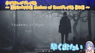 ≪切り抜き動画≫ギリギリの精神状態で挑む「バイオ8-Shadows of Rose-」【歩サラ/バイオハザード8-Shadows of Rose-】