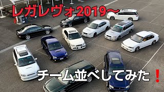 レガレヴォ2019～チーム並べしてみた❗️