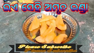 ଇଏ ସେହି ଅମୃତ ଭଣ୍ଡା TASTE OF PAPAYA