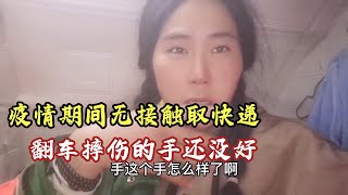 骑行甘肃，疫情期间无接触取快递，前几天手摔伤现在还没好【朵拉的骑行床车生活】